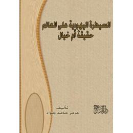 السيطرة اليهودية على العالم حقيقة ام خيال